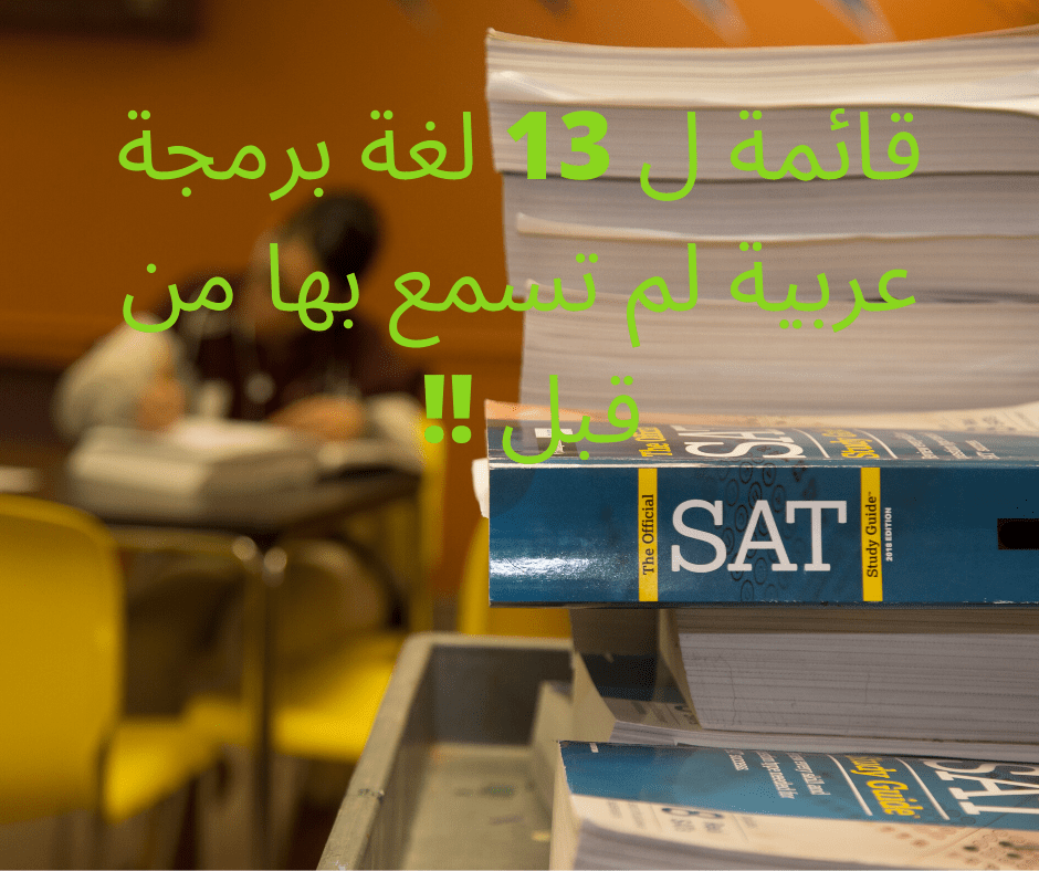 لغة برمجة عربية