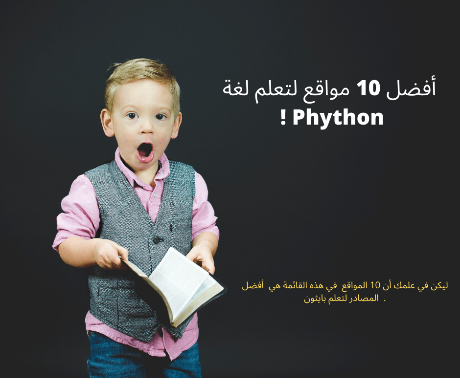 أفضل 10 مواقع لتعلم لغة Phython ! 