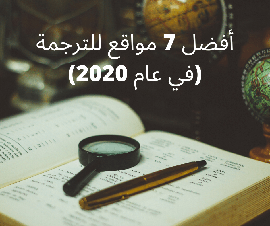 مواقع ترجمة