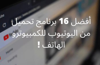 برنامج تحميل من اليوتيوب للكمبيوتر والهاتف أفضل 16 برنامج تحميل من اليوتيوب 7
