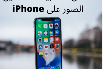 صور احترافية بنقرة واحدة أفضل 9 تطبيقات لتعديل الصور على iPhone 7
