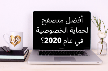 أفضل متصفح لحماية الخصوصية في عام 2023 4