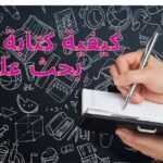 كيفية كتابة مقدمة بحث علمي