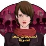 تسريحات شعر عصرية أفكار تجميلية رهيبة لشعرك 8 تسريحات شعر عصرية