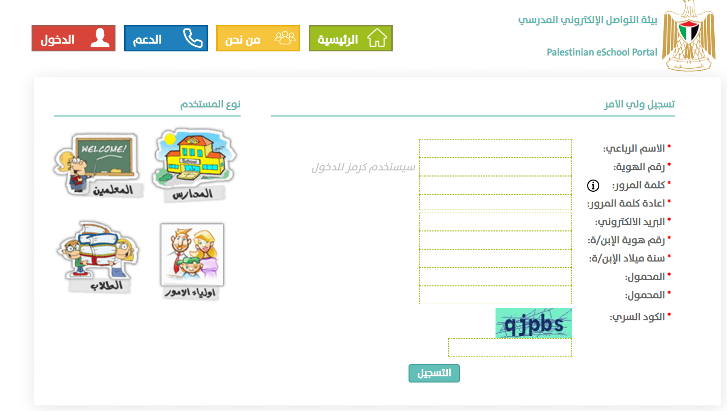 موقع مدرستي الالكتروني اي سكول Eschool تسجيل دخول ايسكول