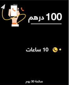 عرض اورنج *1 100 درهم