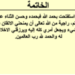 خاتمة بحث قصيرة