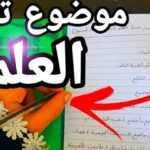 انشاء عن العلم للصف الثالث متوسط 2