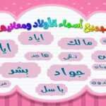 اسماء اولاد 2023
