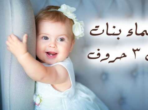 أسماء بنات حلوة ونادرة مسلمة