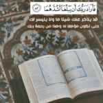 آيات قرآنية فيها رسائل