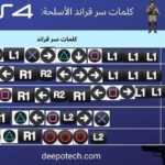 كلمات سر قراند 5 أسلحة