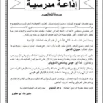 اذاعة مدرسية جاهزة للبنات