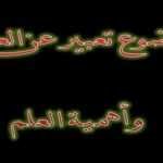 موضوع تعبير عن العلم للصف الثاني الاعدادي