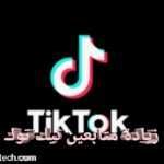 زيادة متابعين تيك توك أفضل 5 تطبيقات لزيادة المتابعين والأرباح 2