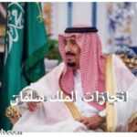 انجازات الملك سلمان 6 انجازات خارقة في تاريخ السعودية 1