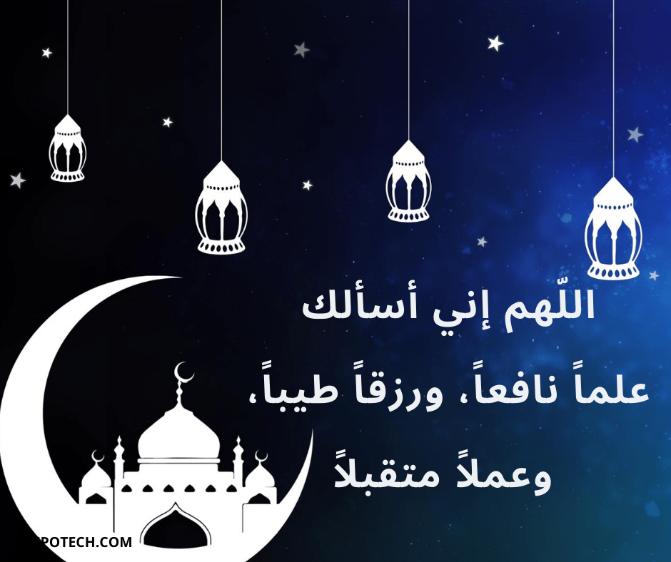 أدعية رمضان