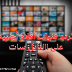 تردد قنوات الأفلام الأجنبية على النايل سات 2025 3