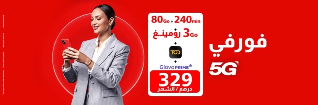 عروض اتصالات المغرب 5G