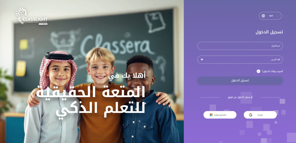 تسجيل دخول كلاس لايت | منصة كلاسرارا المملكة العربية السعودية 1444 3