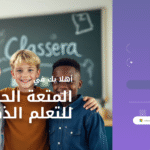 تسجيل دخول كلاس لايت | منصة كلاسرارا المملكة العربية السعودية 1444